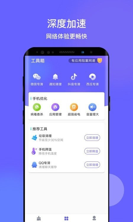 掌心清理手机版