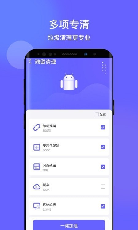 掌心清理手机版