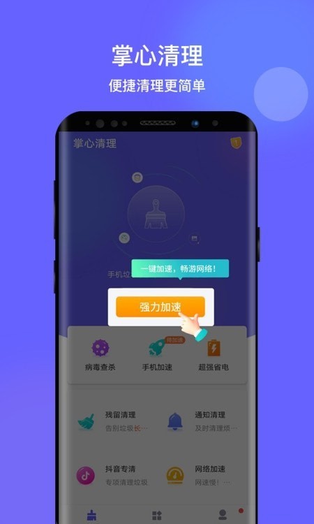 掌心清理手机版
