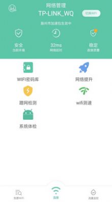 ampwifi网络助手app最新版 v3.3