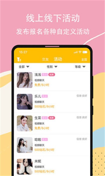 图图交友