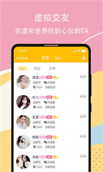 图图交友