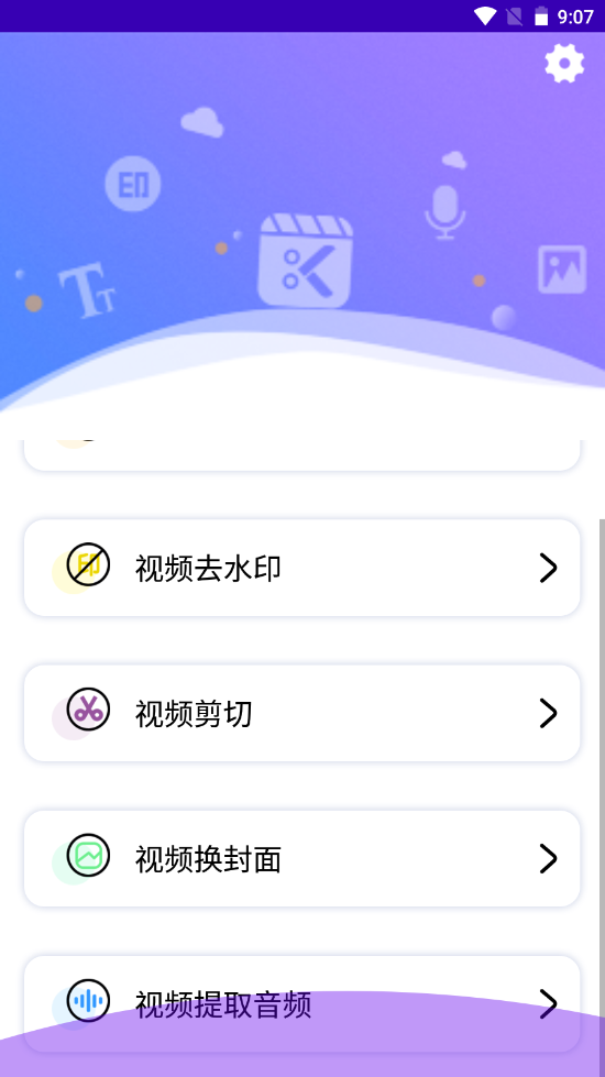 奇妙星空视频剪辑app