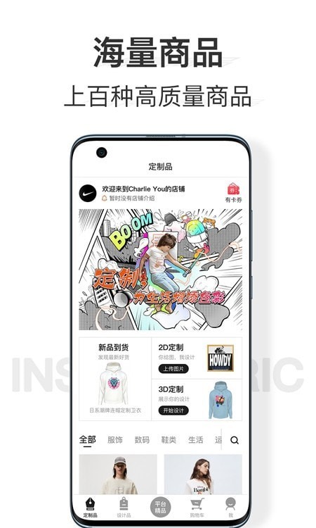 速纺商城手机版