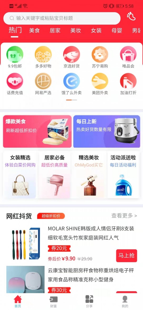 古德商城最新版