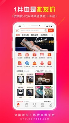 货批发最新版