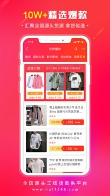货批发最新版