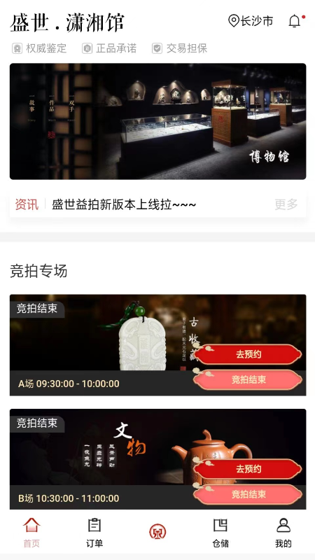国韵艺拍艺术品拍卖app官方版 v3.1.0