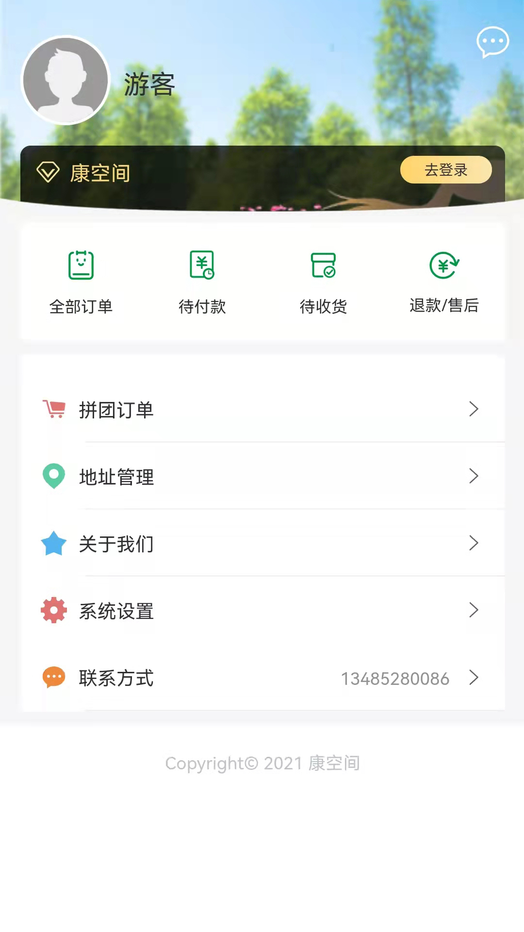 康空间健康食材采购app官方版 v1.0.0