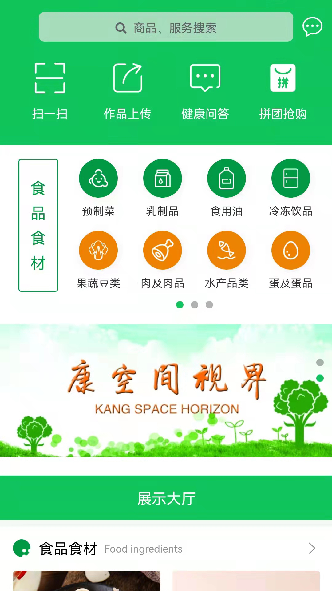 康空间健康食材采购app官方版 v1.0.0