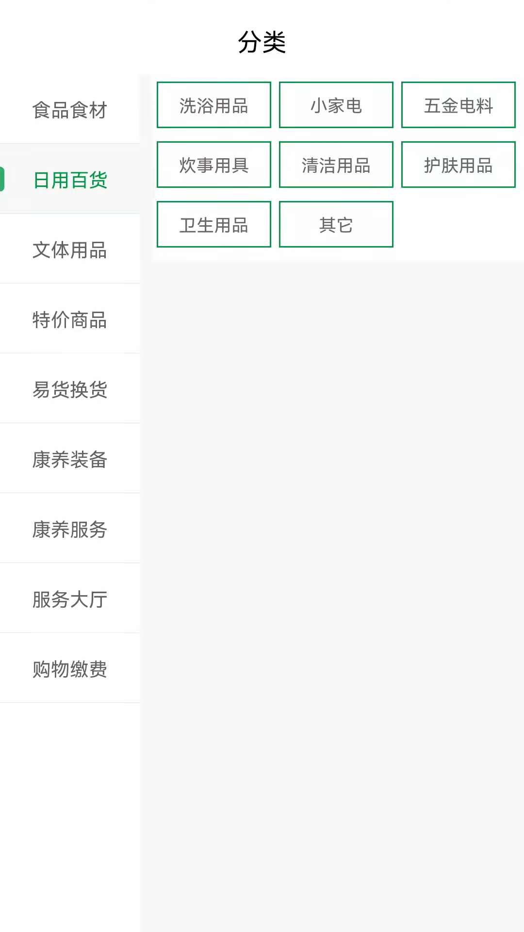 康空间健康食材采购app官方版 v1.0.0