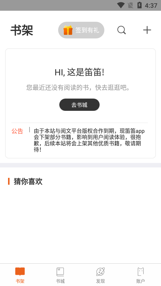 笛笛阅读手机版