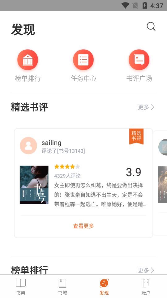 笛笛阅读手机版