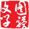 图骥文学手机版