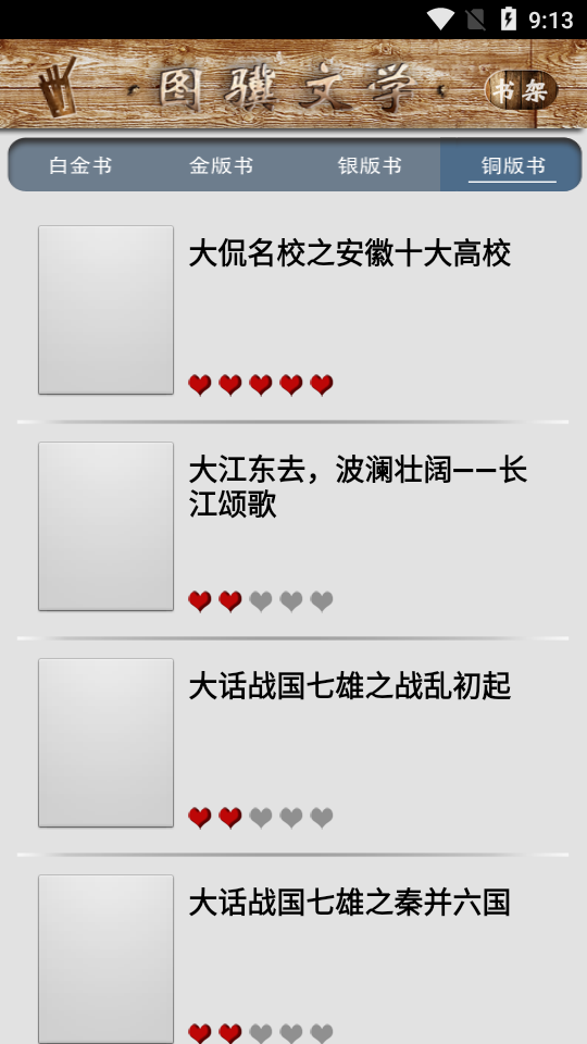 图骥文学手机版