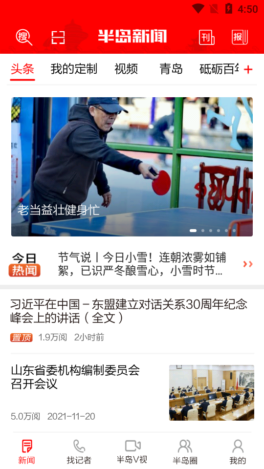 半岛新闻手机版