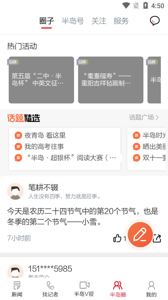 半岛新闻手机版