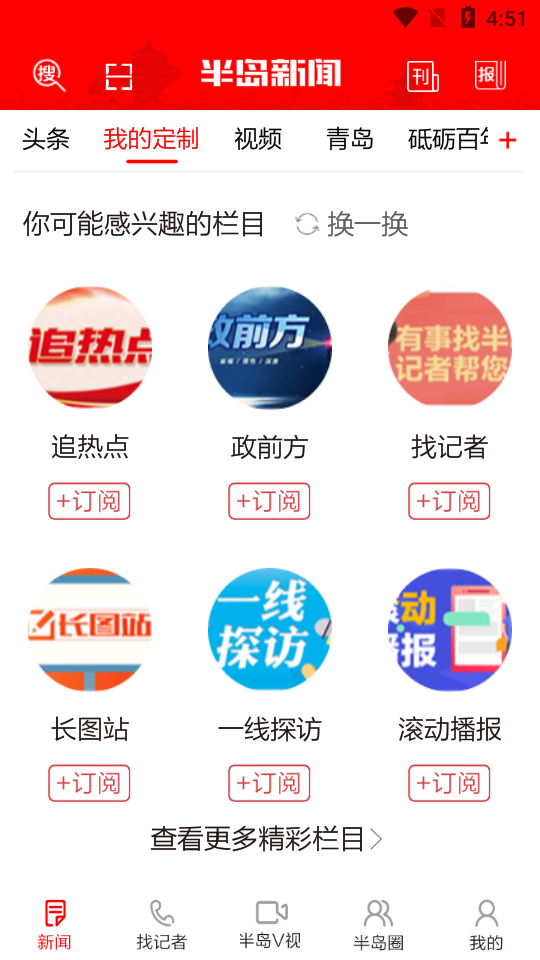 半岛新闻手机版