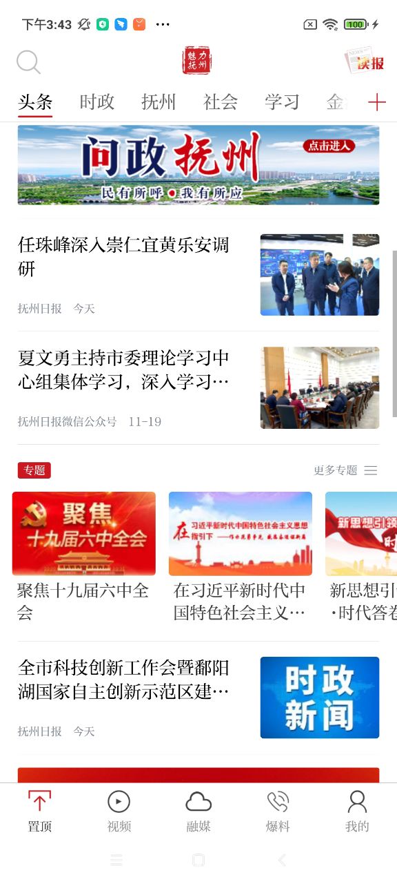 魅力抚州最新版