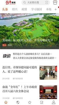 越牛新闻绍兴