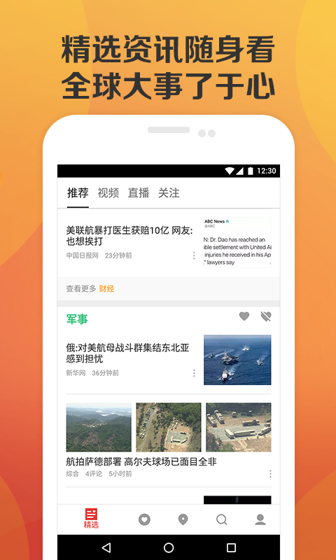 北京时间app手机版下载 v7.1.3