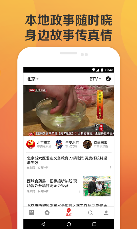 北京时间app手机版下载 v7.1.3