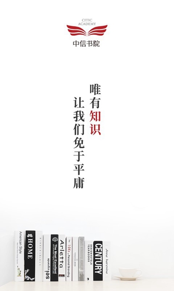 中信书院 