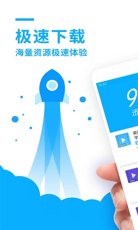 迅雷官网版app下载 v7.35.0.7776
