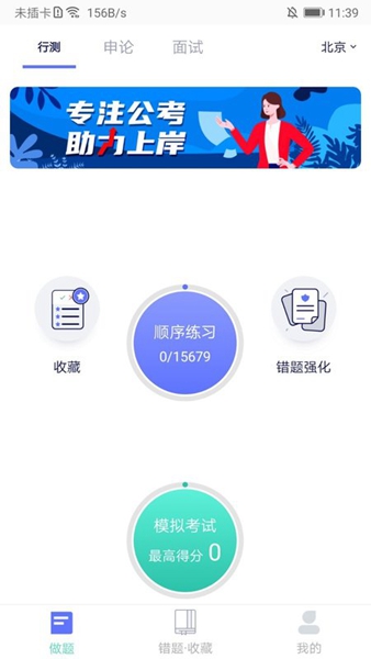 公务员宝典app 