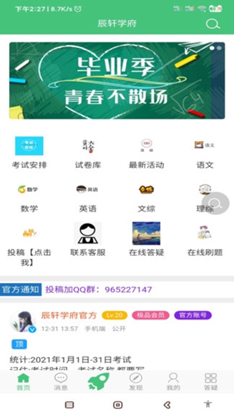 辰轩学府 官方版