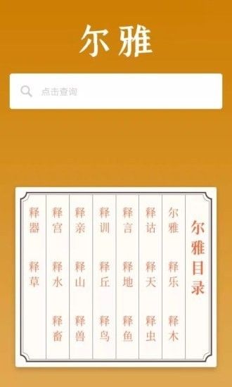 尔雅app