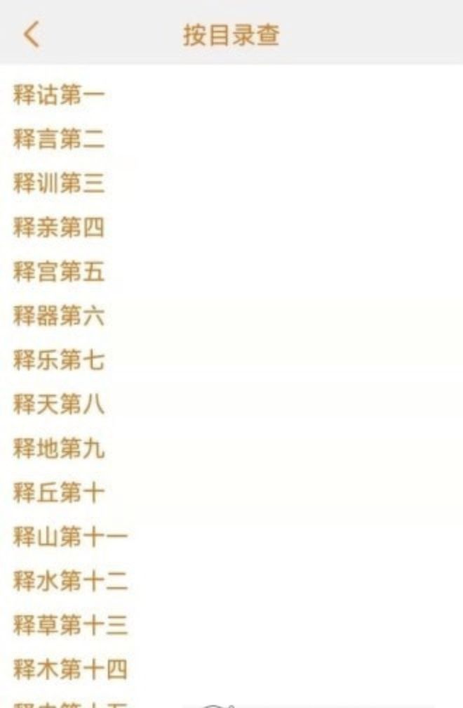 尔雅app