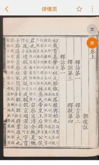 尔雅app