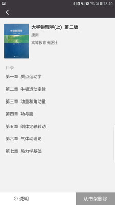 学舍 app最新版