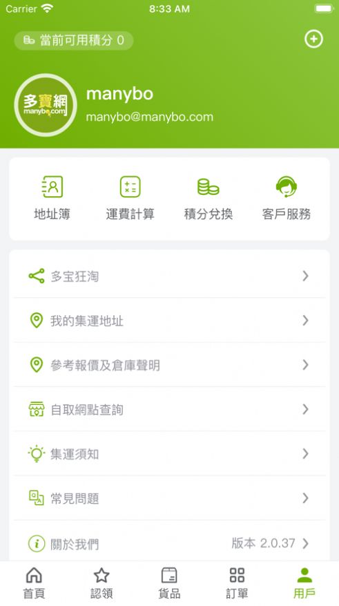 多宝集运物流配送app安卓版 v2.0.37