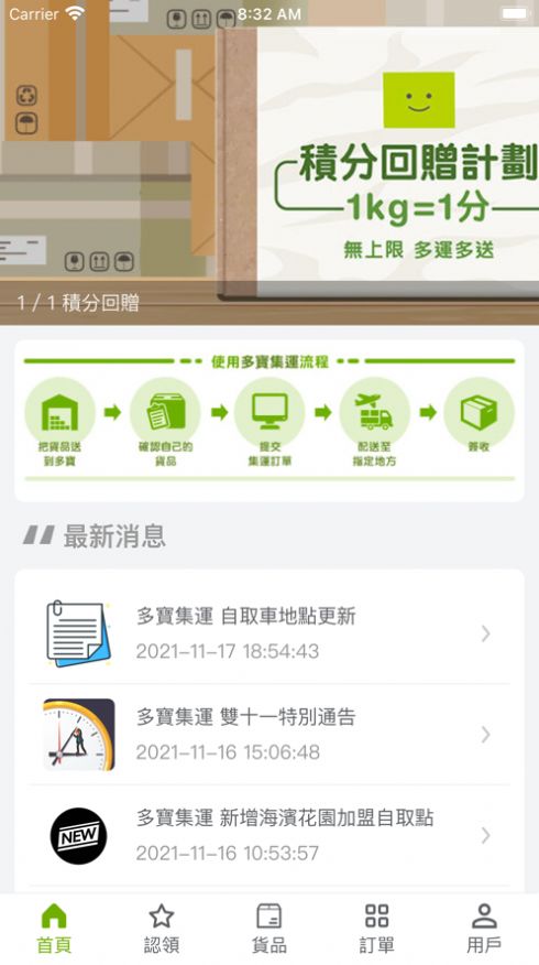 多宝集运物流配送app安卓版 v2.0.37
