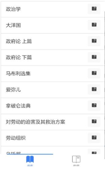 世界学术名著大全手机阅读app最新版 