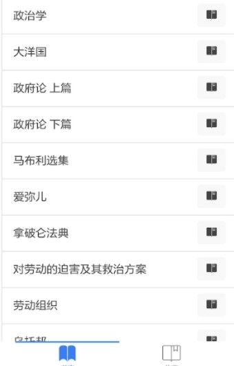 世界学术名著大全手机阅读app最新版 