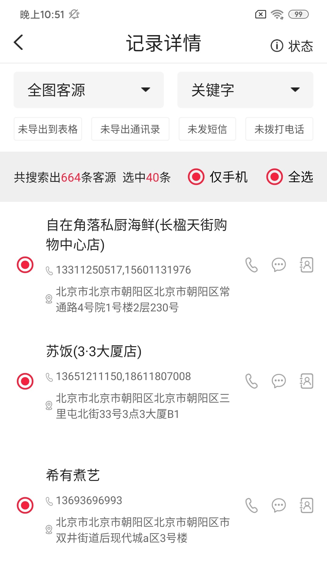 坤震拓客app官方版（精准拓客） v1.0.1