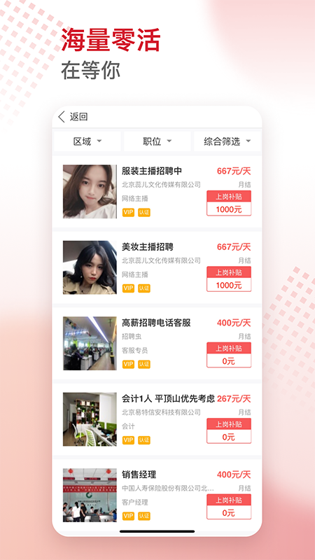 超级薪灵活用工求职app手机版 v1.0