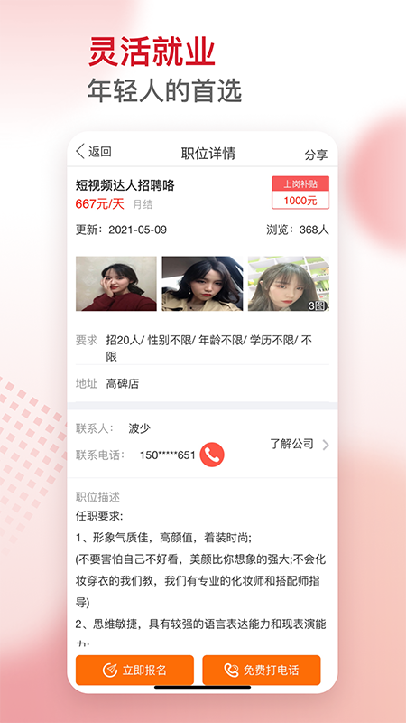 超级薪灵活用工求职app手机版 v1.0