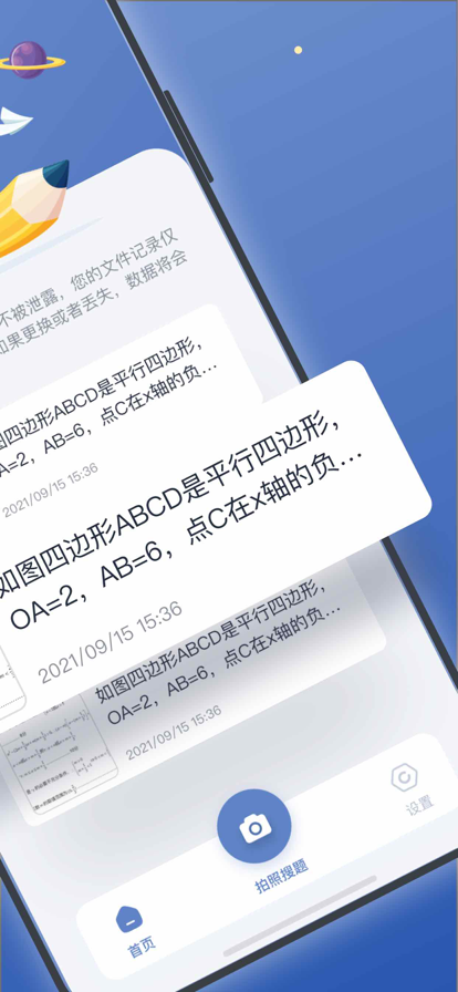 小状元拍照搜题