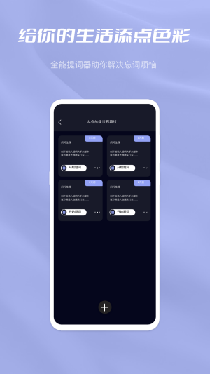 杏吧园提词软件app官方版 v1.0.0
