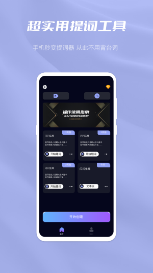杏吧园提词软件app官方版 v1.0.0