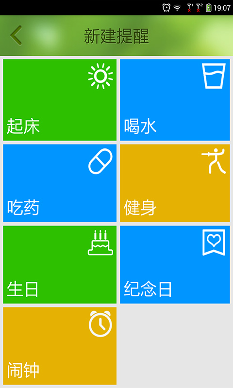 如意健康闹钟手机版