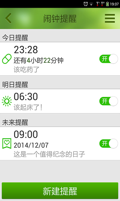如意健康闹钟手机版