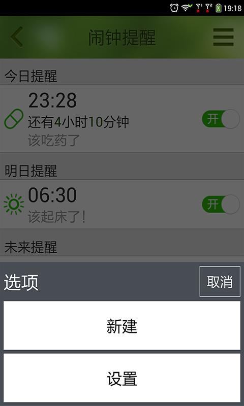 如意健康闹钟手机版