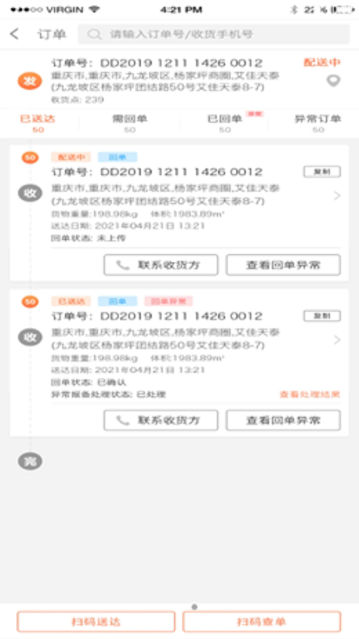 狼河tms物流运输app官方版 v1.20.1