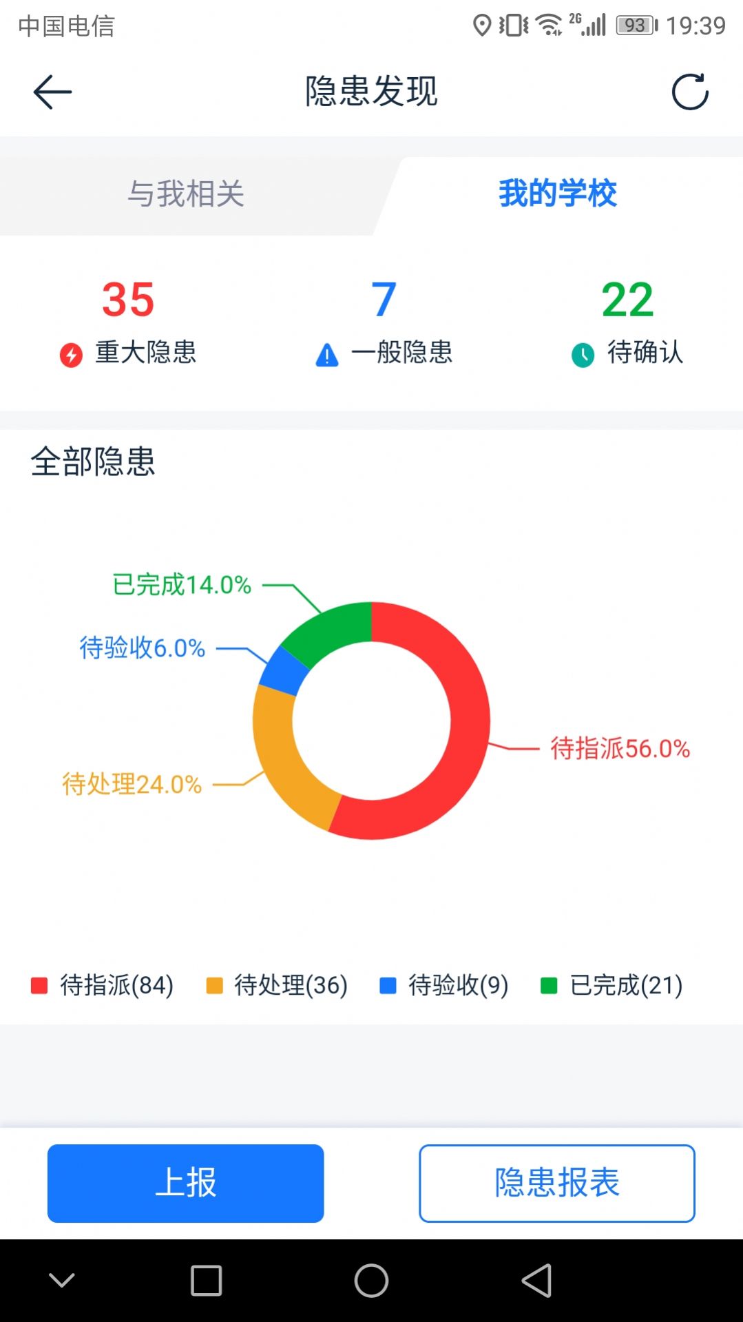 名通智安校园管理app官方版 v1.2.2