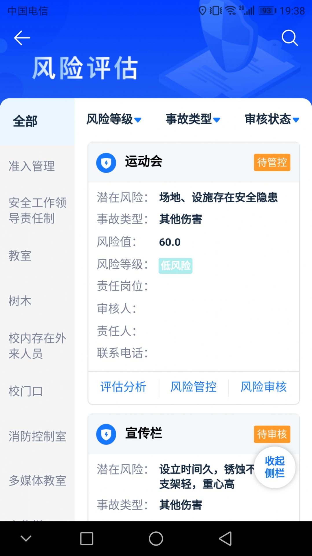 名通智安校园管理app官方版 v1.2.2